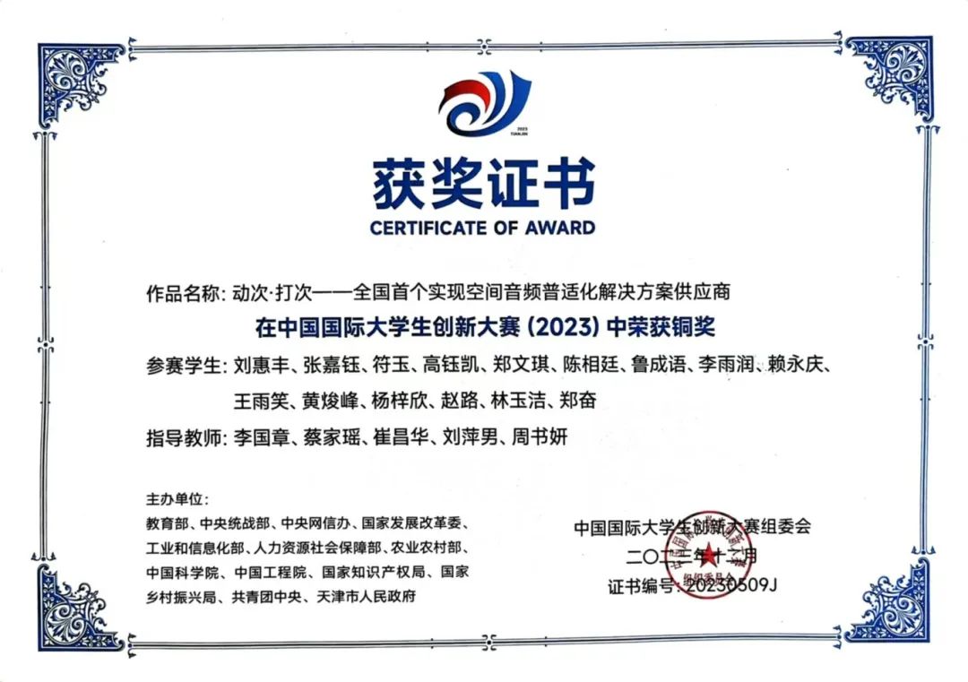 中国国际大学生创新大赛(2023).jpeg 中国国际大学生创新大赛(2023).jpeg